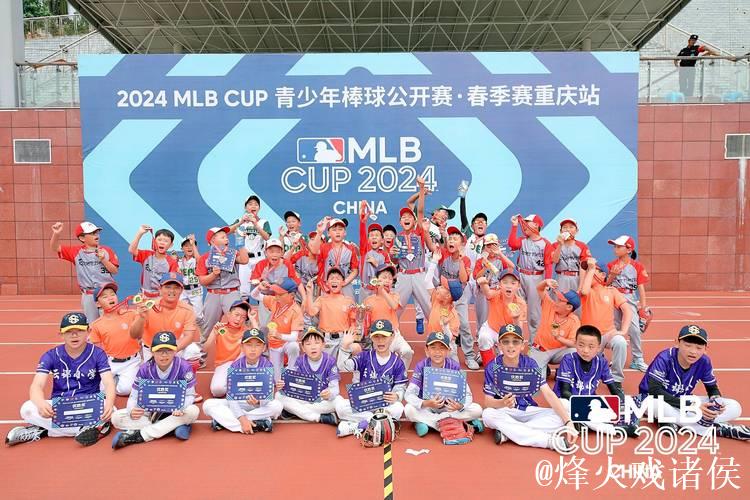重庆MLB CUP赛圆满落幕：梦想在寒风中飞扬